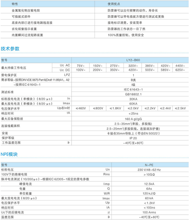 LY2-B60電涌保護器技術(shù)參數(shù)