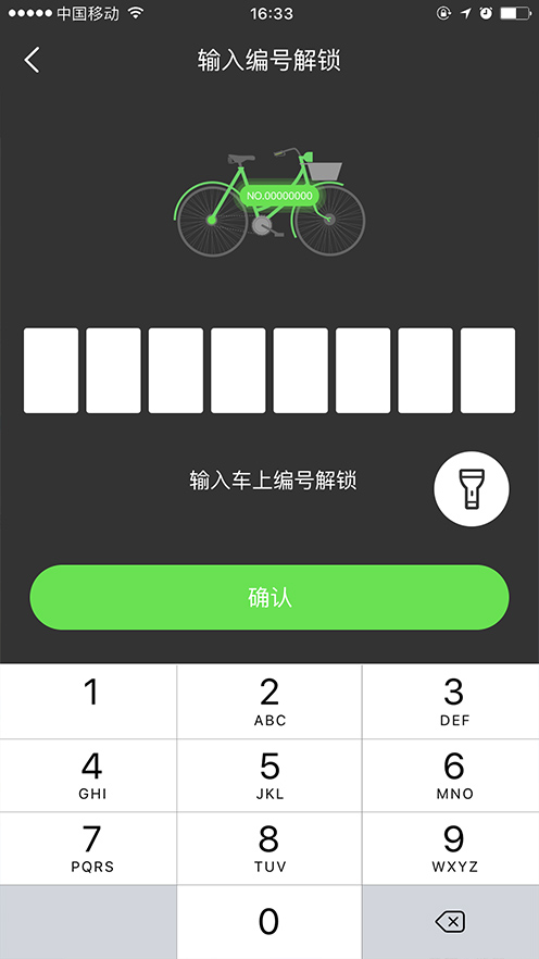 金沙集团186cc开发共享单车app登录解锁页面